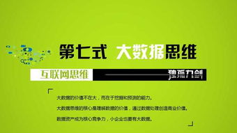 互聯(lián)網(wǎng)思維的獨孤九劍 劍劍封侯的網(wǎng)絡文化經(jīng)營之道