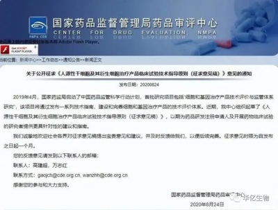 給力！2020年國(guó)家及各地政府齊發(fā)力，助力細(xì)胞治療發(fā)展——細(xì)胞技術(shù)研發(fā)篇